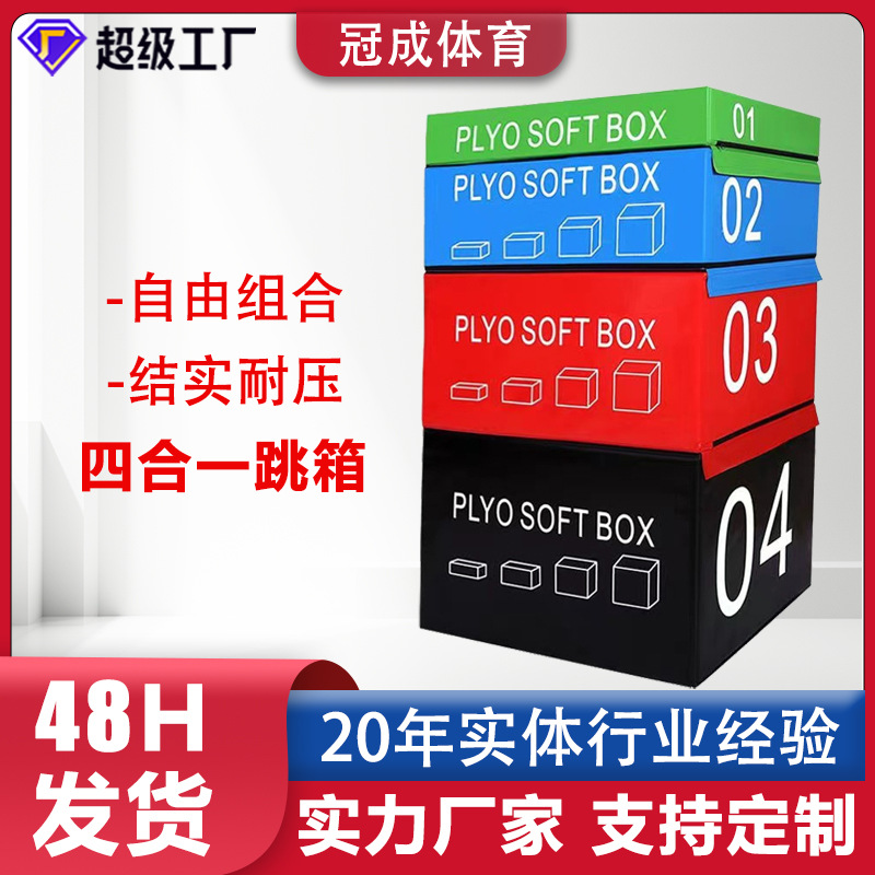 Picture of Jump Box Adult Software Physical Training Jump Box Four-In-One Combination Kidsren's Sensory Integration Progressive Step Training Jump Box