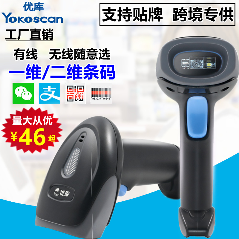 Picture of Youku 2D Scanner Gun Bluetooth Laser Wireless Barcode Supermarket Cashier Express Logistics Handheld Wired Scanner Gun
