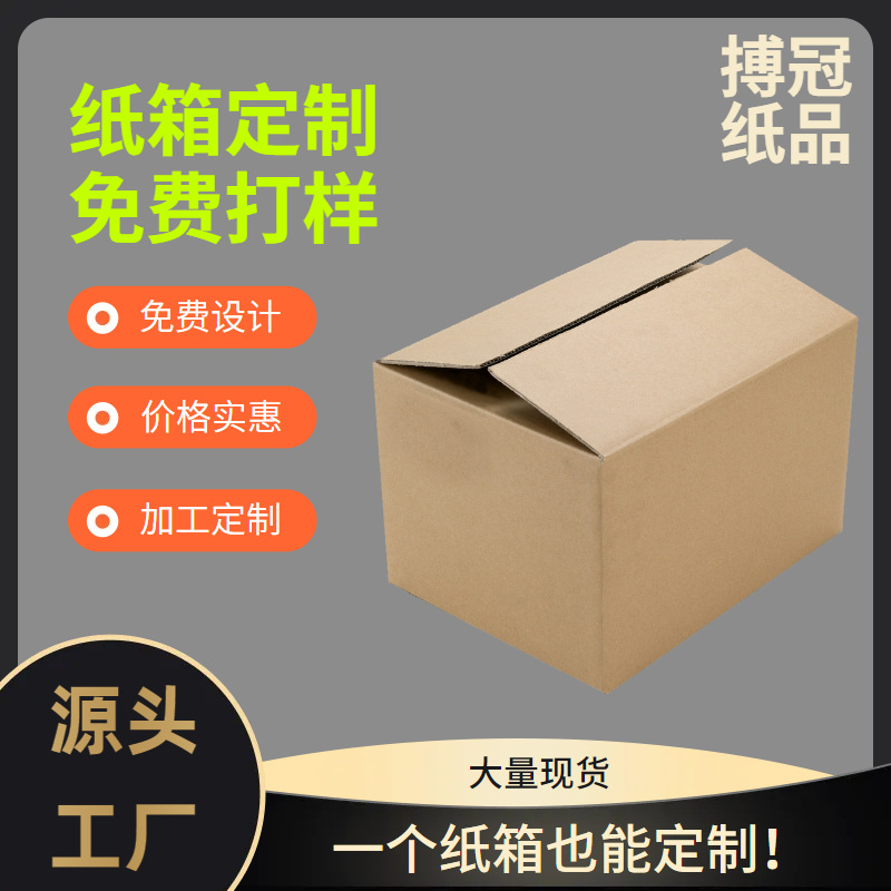 Super Hard Carton Customized E-Commerce Packaging and Delivery Box Express Logistics Moving Box Large Cross-Border Carton Carton Box