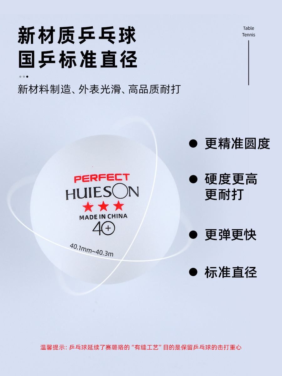 Huisheng ABS new material three-star PERFECT table tennis White training competition table tennis factory School