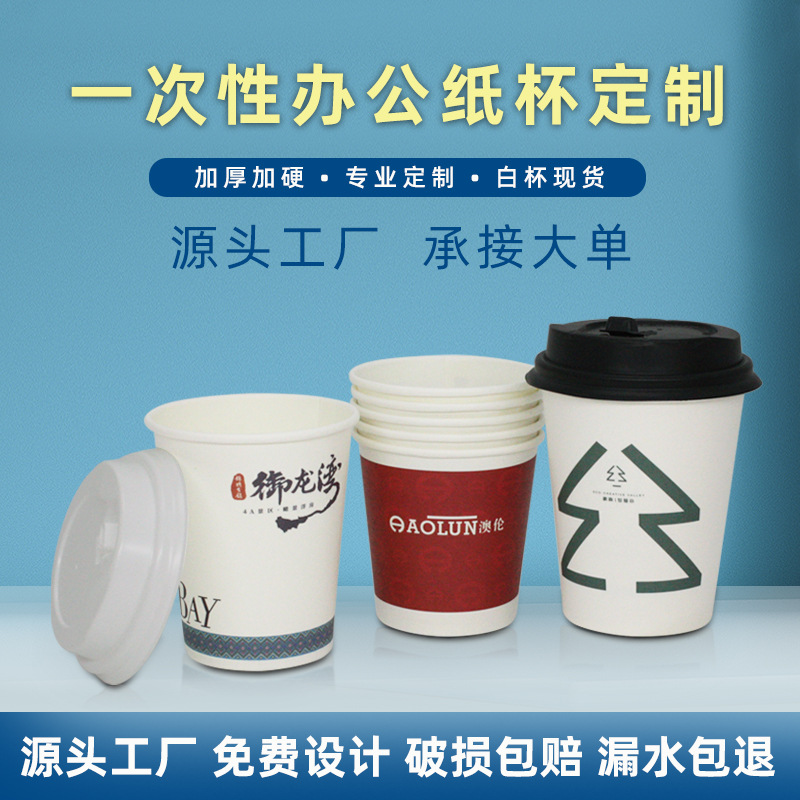 9 oz paper cup reception company unit disposable paper cup printed logo office purchase milk tea cup customization
