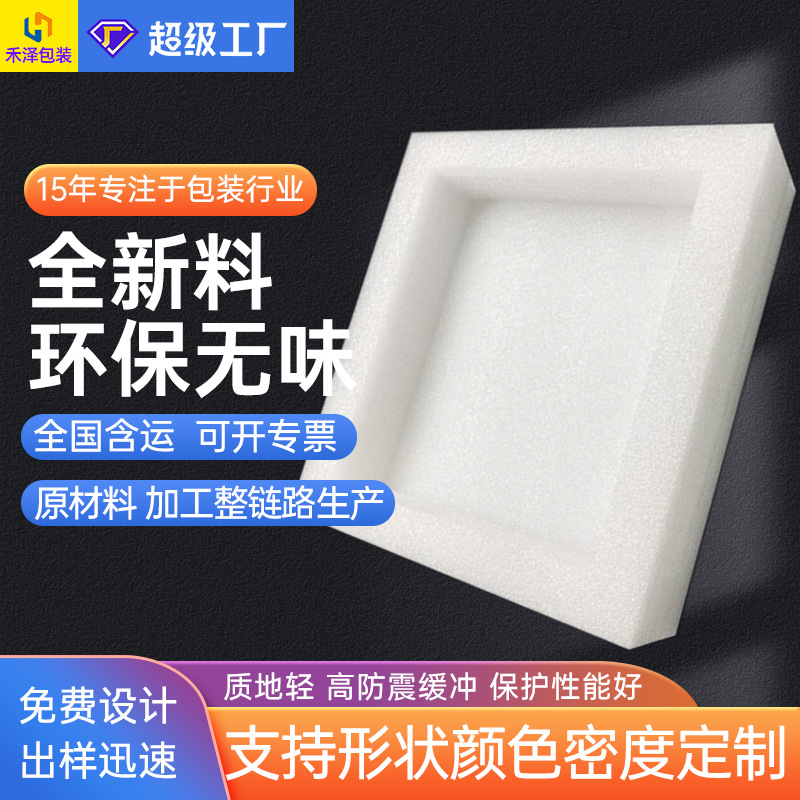 Epe Pearl Cotton Box Shock-Proof Buffer Turnover Foam Anti-Fall High-Density Thickeneded and Hard Foam Box Packaging Box