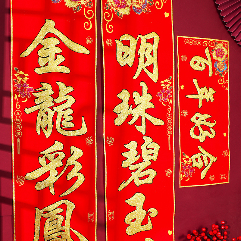 Wholesale Wedding Supplies: Velvet Gold-Stamped Lace, Wedding Couplets, Wedding Room Decoration, Couplets, Wedding Gate, Mandarin Duck