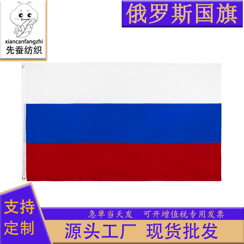 90*150cm Russian flag manufacturers 3 * 5ft polyester flag cross-border supply Russia flag in stock