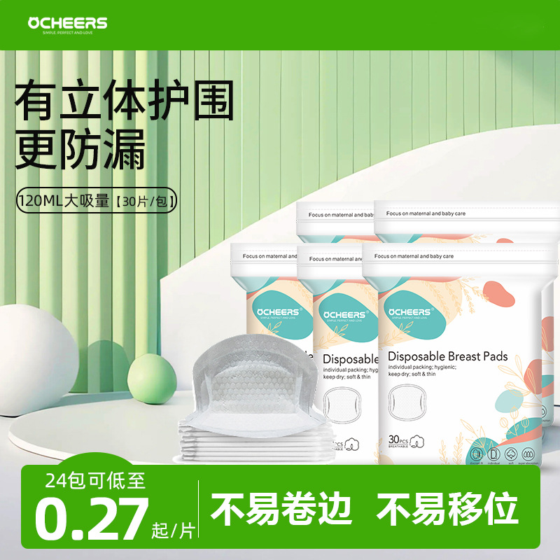 Picture of British/Anti-Overflow Breast Pads/Ultra-Thin Breast Pads Disposable Breathable Breast Pads Postpartum Breast Overflow Pads Breast Pads Lactation Period