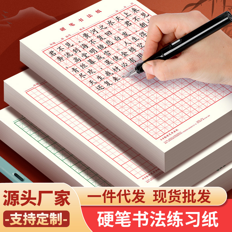 Picture of [Source factory] hard pen calligraphy paper beginner mi character grid Tian character grid square paper pen practice Book Wholesale