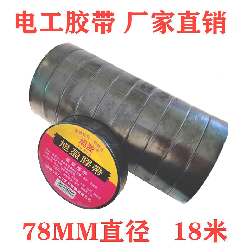 Electrical Tape Insulating Tape Waterproof Tape Electrical Tape Wholesale Pvc Tape Industrial Black Tape Can Be Customized