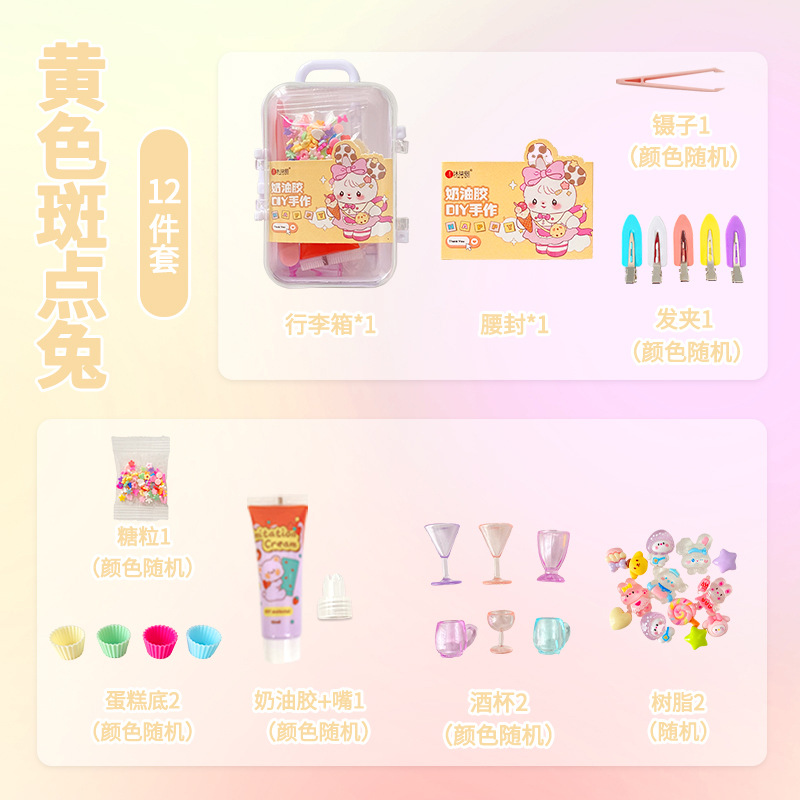 Picture of Summer vacation cream glue hand account suit creative luggage goo card suit children DIY accessories patch toy gift