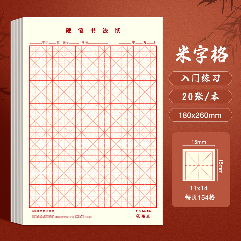 Picture of [Source factory] hard pen calligraphy paper beginner mi character grid Tian character grid square paper pen practice Book Wholesale