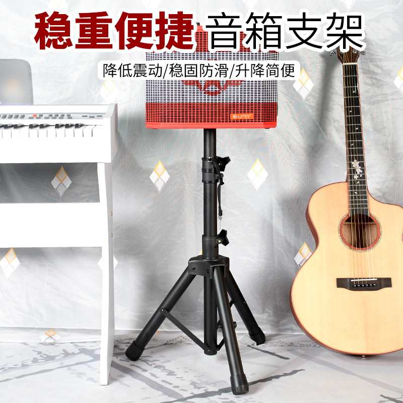 Professional Speaker Stand Tripod Audio Tripod Ktv Outdoor Rack Metal Floor Tray Stand Outdoor Portable