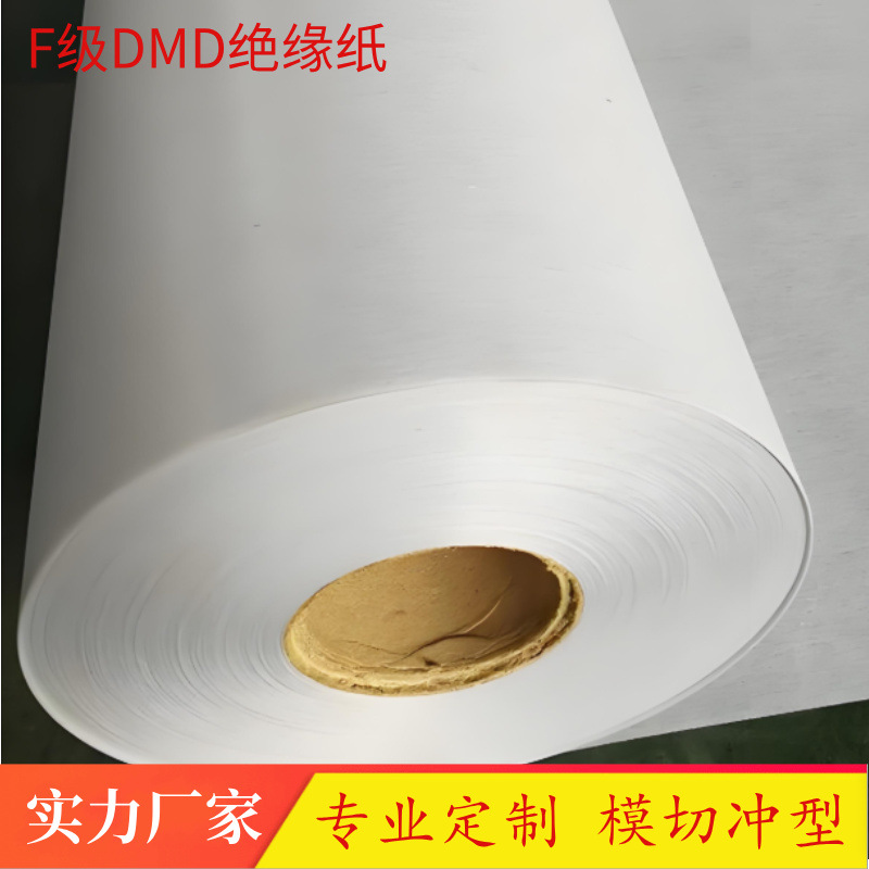 Picture of Die-Cut Large-Size Dmd Insulating Paper, Temperature-Resistant 155 Degrees, Three-Layer Composite -6540.999999999% off Bent Dmd Motor Groove Paper