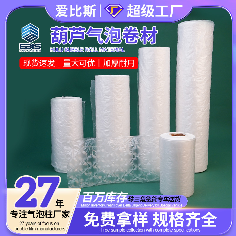 Gourd Film Inflatable Film Fragile Product Packaging Buffer Bubble Pad Express Bubble Wrap Filler Packaging Bubble Film Large Bubble