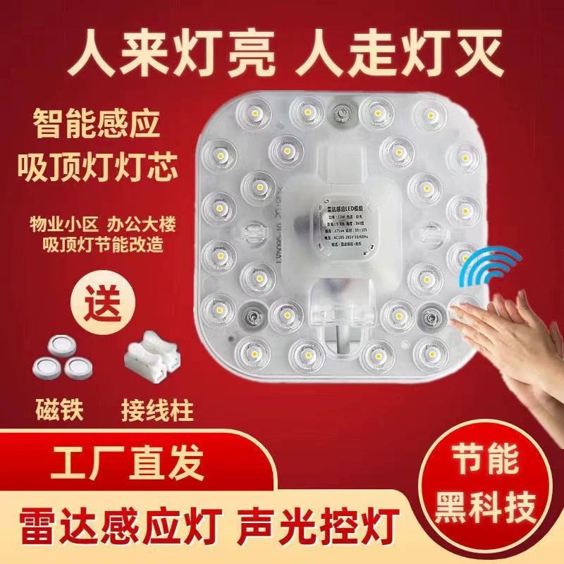 Picture of Radar Human Body led Sound and Light Control Sensor Ceiling Wick Property Stair Corridor Aisle Renovation Energy-saving Lamp Panel