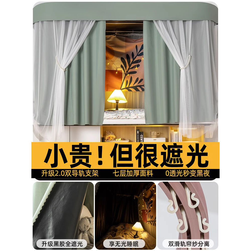 Picture of Strong Shading U-shaped Track Mosquito Net Student Dormitory Bed Curtain Integrated Upper and Lower Bed for Dormitory Universal Shading Curtain