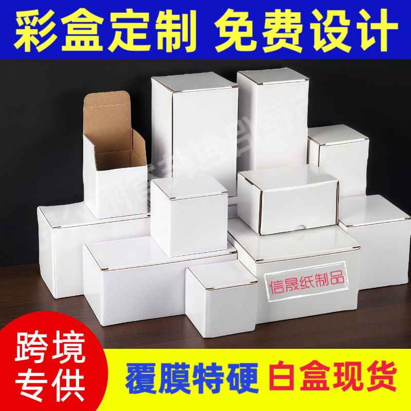 Cross-Border White Box Spot Rectangular Cup Box Universal Hardware Auto Parts Department Store Packaging Box Extra Hard Corrugated Box