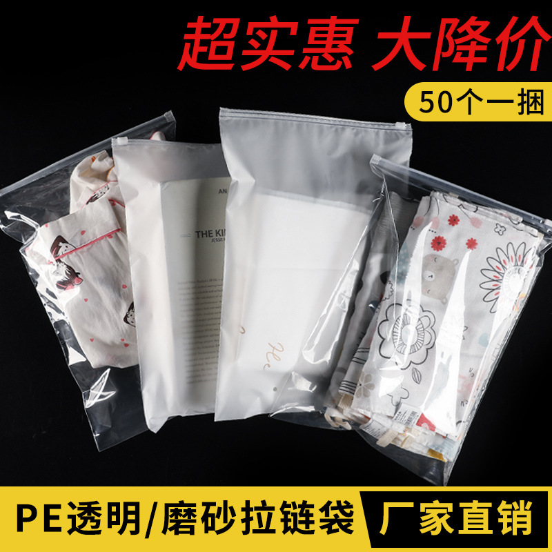 Double side frosted transparent zipper bag clothes bag pe plastic Ziplock bag clothing packaging bag cotton underwear printing