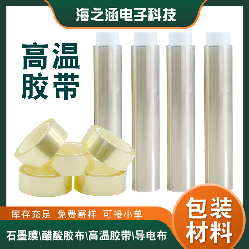 Manufacturers supply transparent PET high temperature tape die-cutting electrical products border edge sealing screen seamless silicone tape