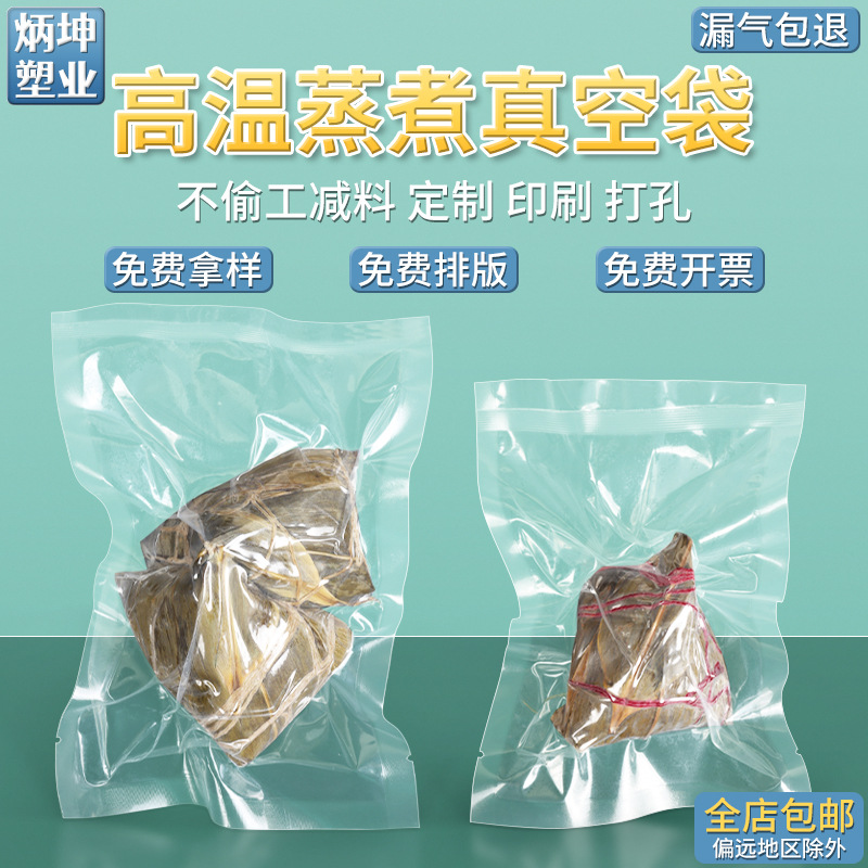 Customized 20 Silk High Temperature Resistant Cooking Vacuum Bag 121 ° Sterilization and Freezing Sealed Bags, Transparent Three-Sided Sealed Bags