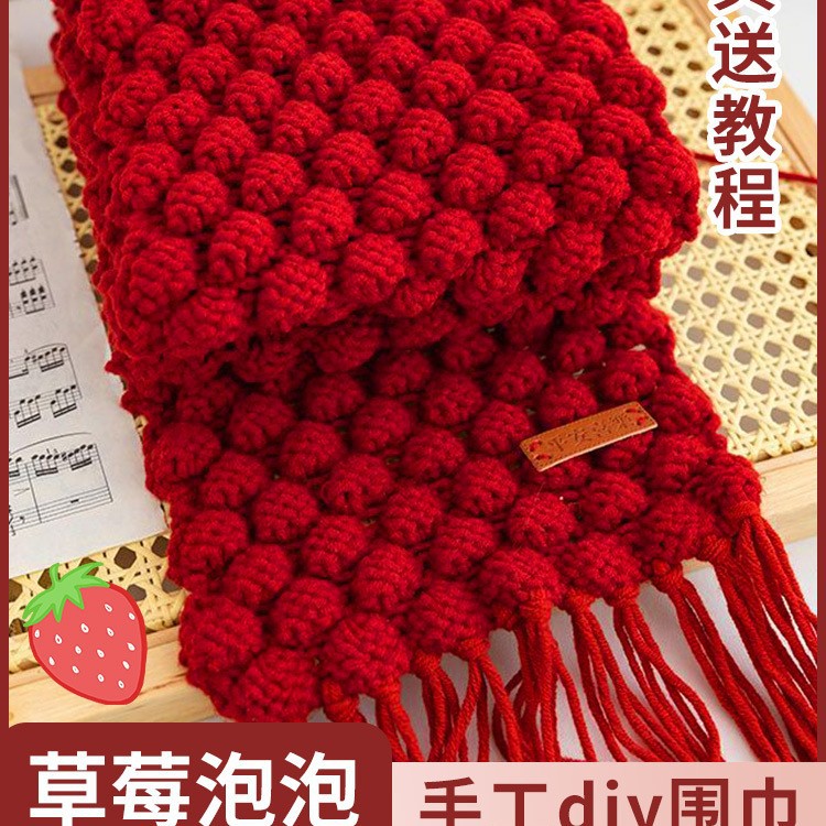 8 strands of lover cotton wool red scarf handmade DIY wool strawberry bubble weaving material wrap neck special thread