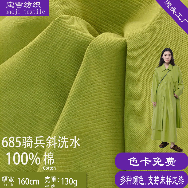 Factory direct sales of pure cotton thin cavalry slanted sand-washed cotton fabric, pet vest, dress, shirt fabric