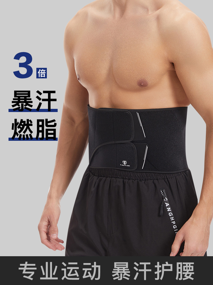 Silver Ion Sweat Belt Belt Protection Belt Men's Fitness Sports Running Special Fat Burning Body Shaping Abdominal Artifact