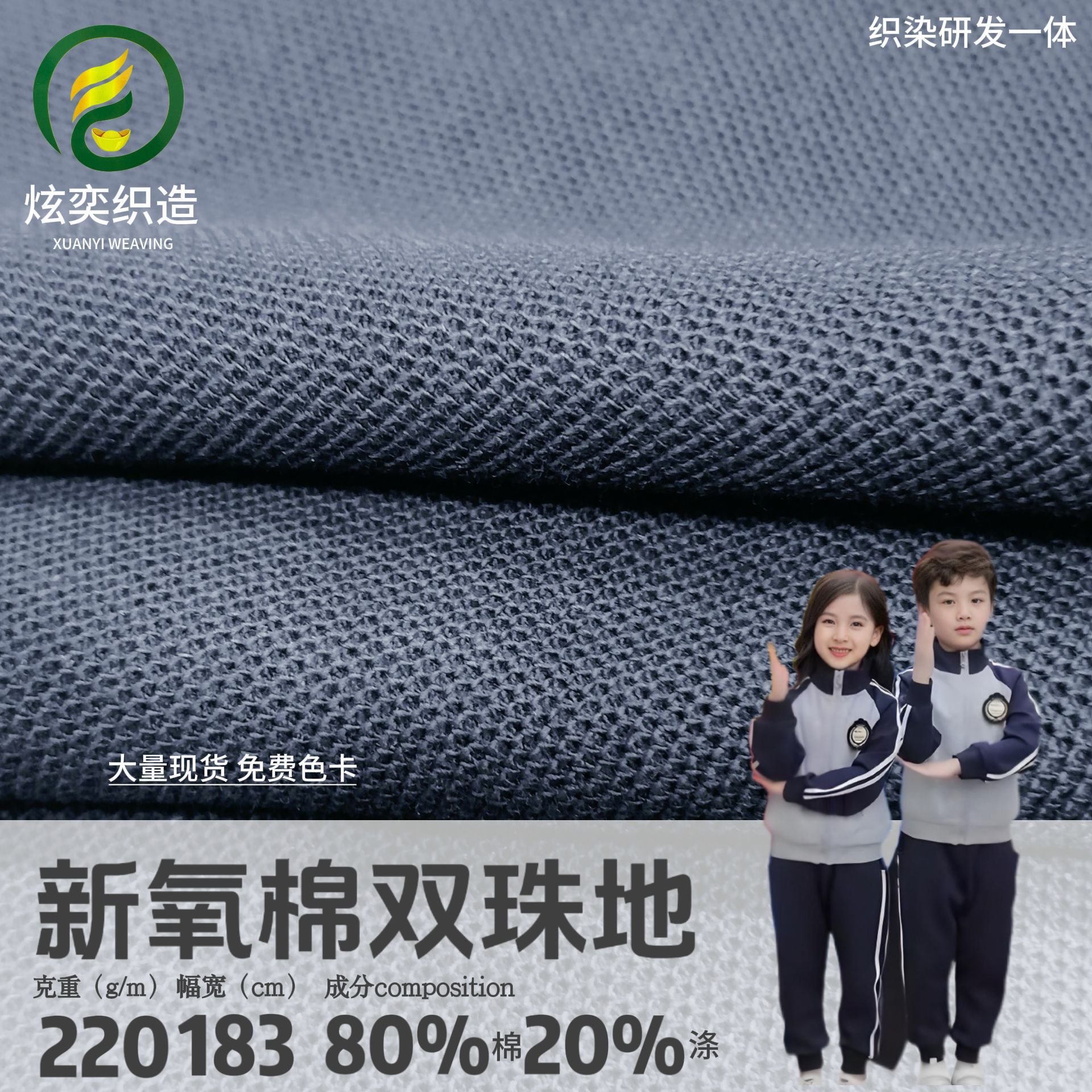 Island Cotton, New Oxygen Cotton, Double Pique 220g Cotton-Polyester Fabric for School Uniforms, Yoga Wear, Factory Uniforms, Workwear, Knitted Fabric