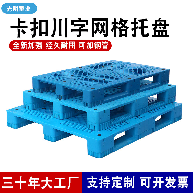 Factory wholesale buckle Sichuan word grid plastic pallet thickened pallet warehouse logistics moisture-proof forklift board pad
