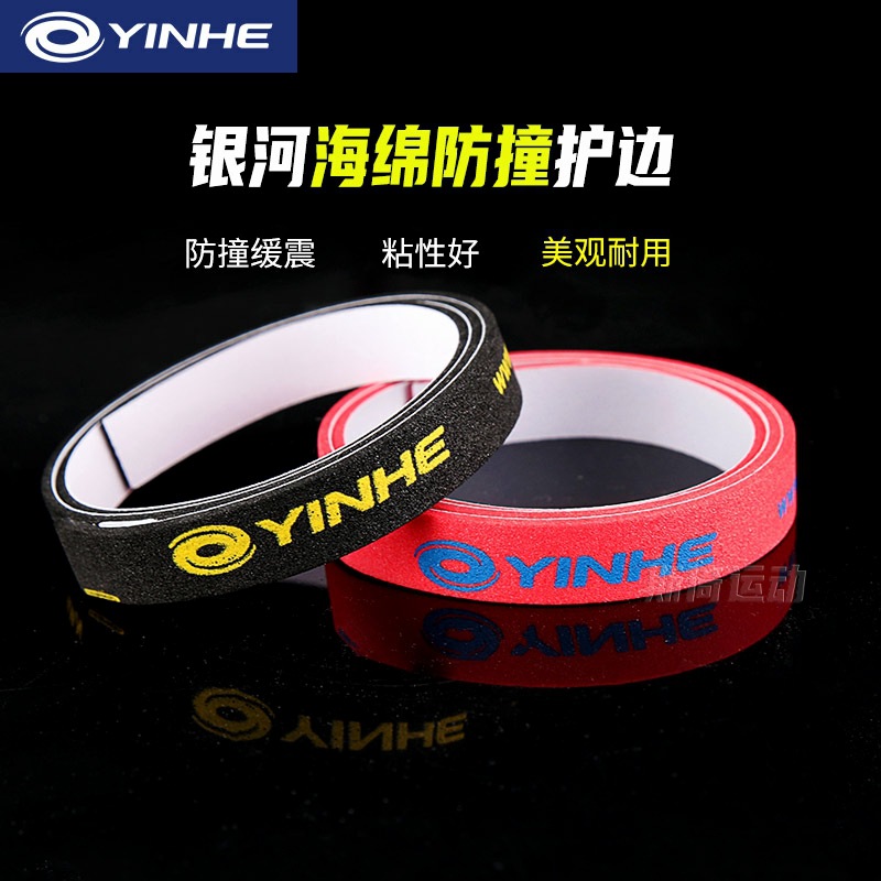 Galaxy table tennis racket edge protection table tennis edge protection strip thickened strip sponge edge protection strip ping-pong anti-collision strip