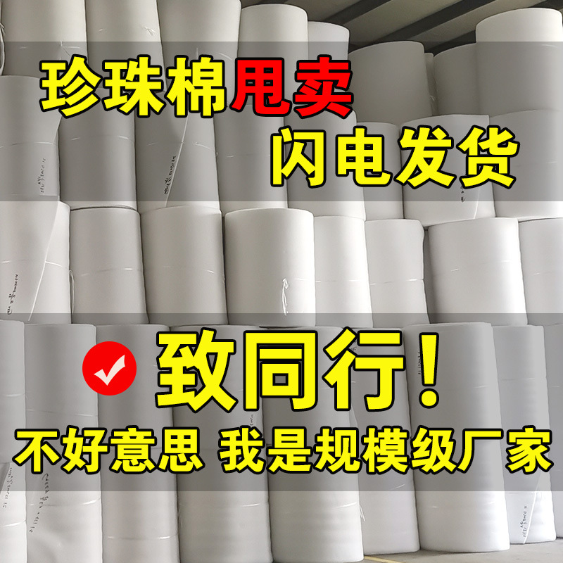 Epe Pearl Cotton Roll Packaging Material Manufacturer Direct Sales Foam Board Lined with Foam Film Packaging Cotton in Stock