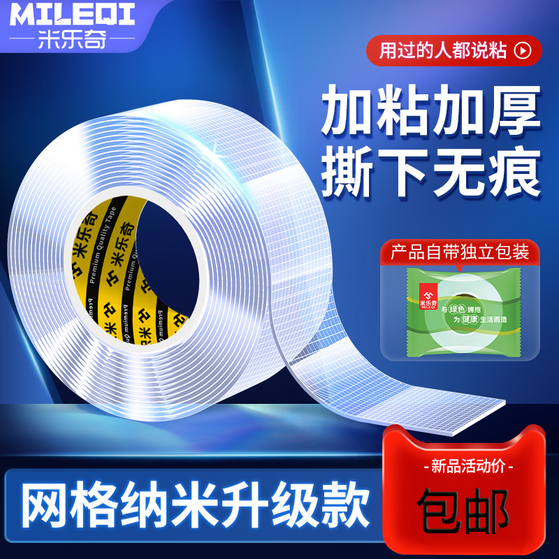 Mileqi Mesh Nano Double-Sided Tape Cloth-Based Traceless Transparent Washable Magic Sticker Acrylic Double-Sided Tape