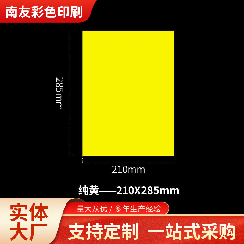 Yellow Paper, Colored Thickened Yellow Paper, Portable Printing Wholesale, Double-Sided Printing, Poster Advertising Paper, Promotional Price Tag