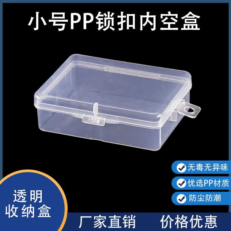 Factory general small box pp storage box transparent plastic box fishing gear accessories box jewelry wholesale jewelry box