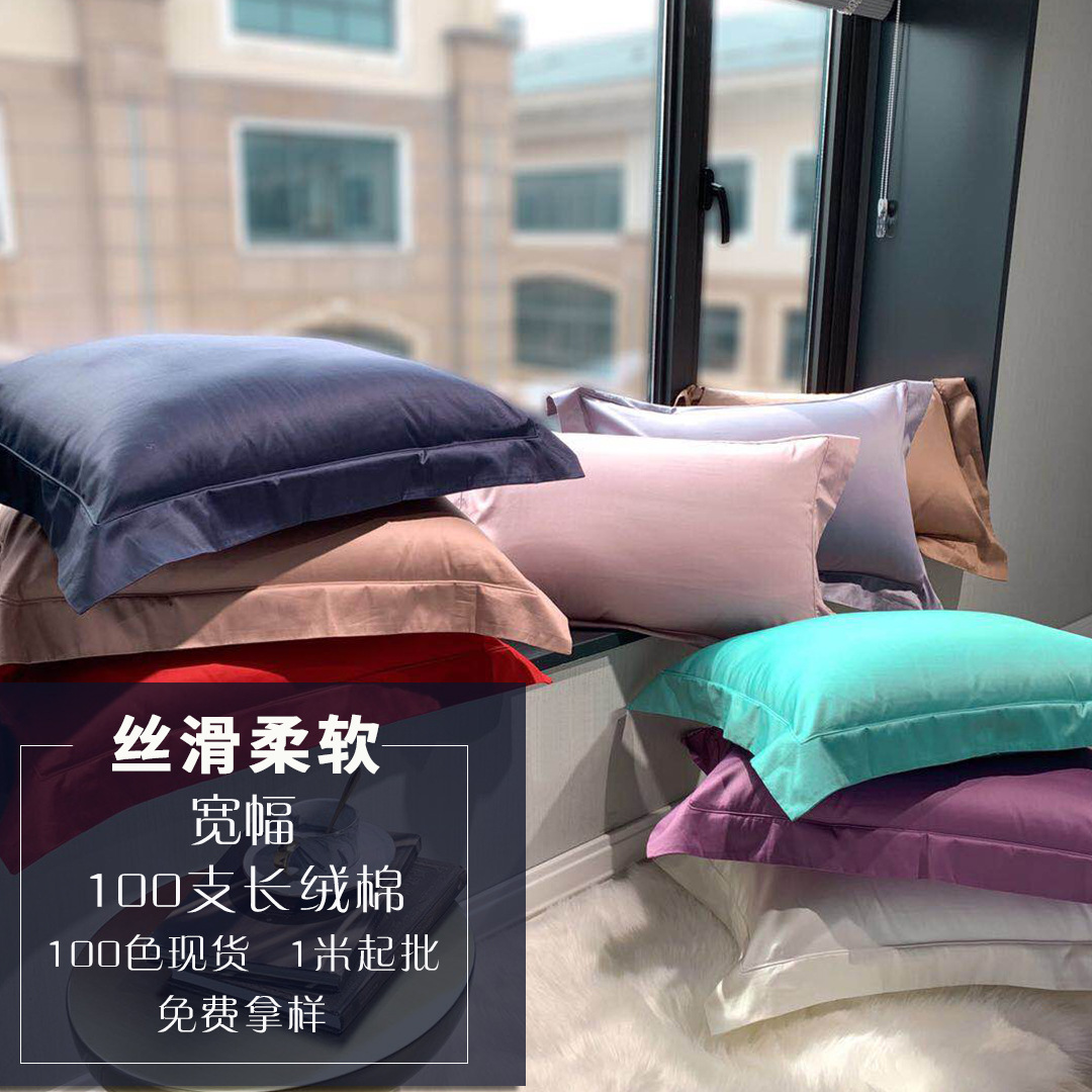 100 PCs Satin Long-staple Cotton Fabric Pure Cotton Bedding Plain Cloth Double-stranded Pure Cotton Quilt Cover Dyeing Cloth