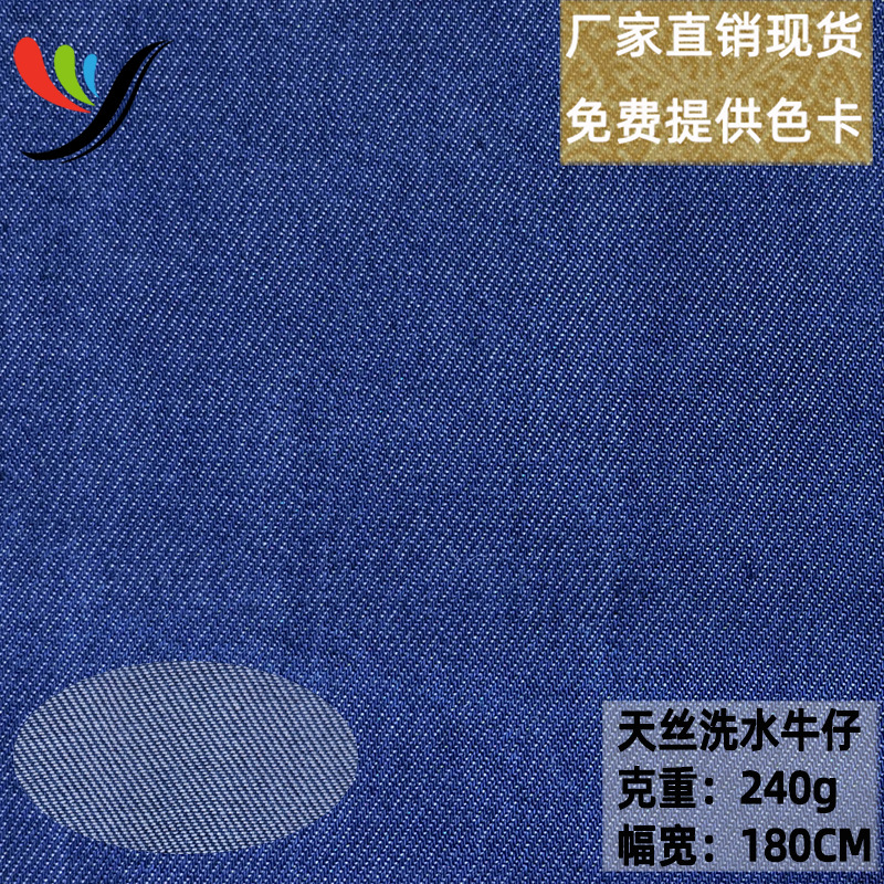 Lyocell Woven Tencel Washed Denim Fabric 16*16 Twill 16 Count Non-Elastic 240g Spring & Fall Breathable Pants Material
