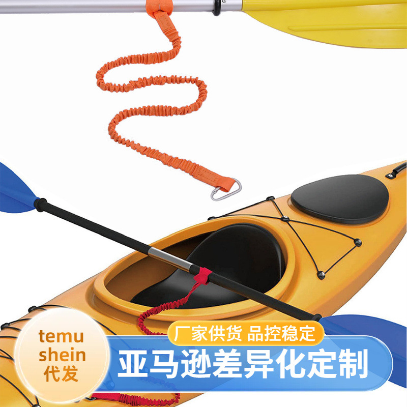 Picture of Kayak Accessories, Paddle Rope, Paddle Anti-Lost Rope, Lost Rope, Assault Boat Foot Rope, Canoe Rope, Cruise Ship Accessories