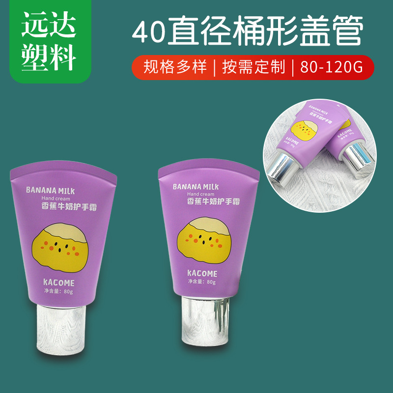 40 diameter barrel-shaped cover hose makeup skin care products hose bottle hand cream shower gel BB cream hose wholesale