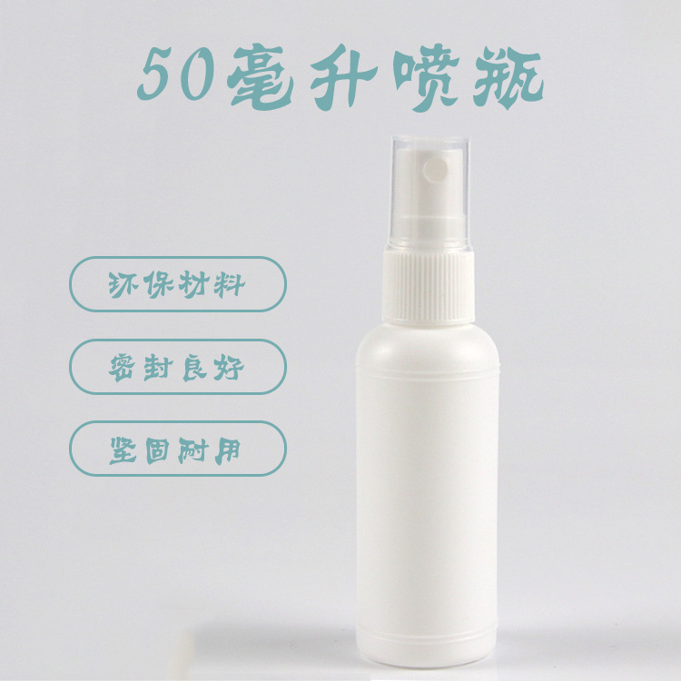 50ml ml Spray Bottle Cosmetic Side Spray Fine Mist Plastic Dispensing Liquid Water Bottle Wholesale