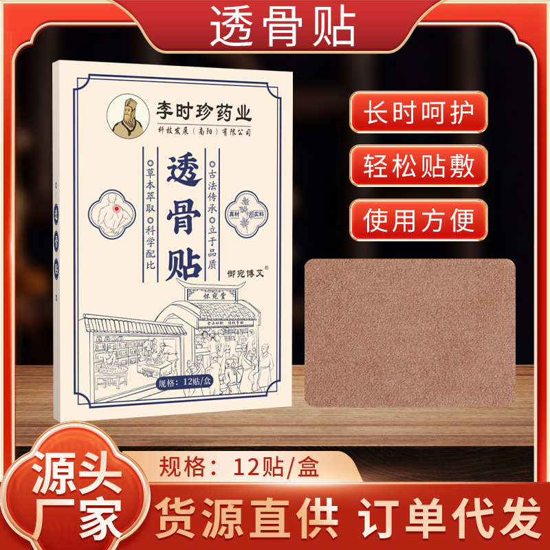 Togu Paste Li Shizhen Pharmaceutical Lumbar Spine Paste Cervical Spine Paste Shoulder Paste Hot Compress Knee Pad Cover Paste Mai Cao Paste Sanqi Paste