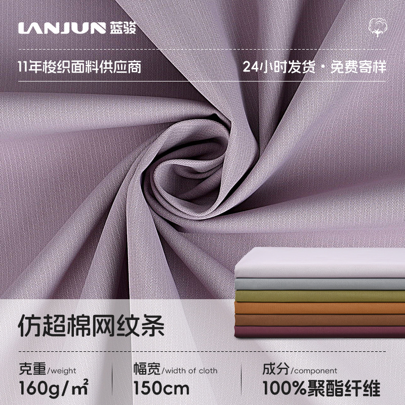 Imitation Super Cotton Mesh Stretch Fabric, Super Soft Anti-Wrinkle Woven Dyed Fabric, Spring and Summer Vest Jacket, Cargo Pants Fabric