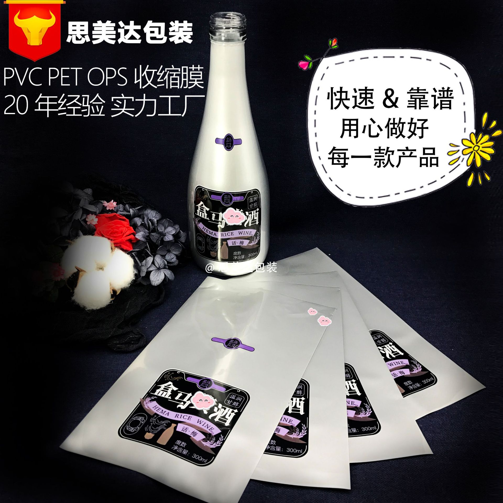 High-Quality 20-Year Experience Printing Factory Red Wine Wine Bottle Heat Shrink Label Film High-End Color Printing Wine Bottle Packaging Film