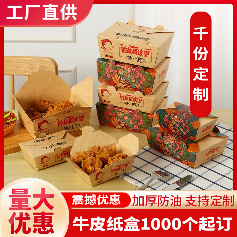 Brown Packing Paper Box Fried Rice Disposable Lunch Box Oil-Proof Packaging Box Fried Chicken Barbecue Takeaway Salad Lunch Box Takeaway Box