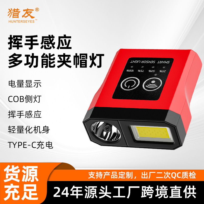 Hunting Friends Outdoor Floodlighting Super Bright Cap Clip Lamp Multifunctional Charging Strong Light Waterproof Induction Clip Cap Clip Lamp