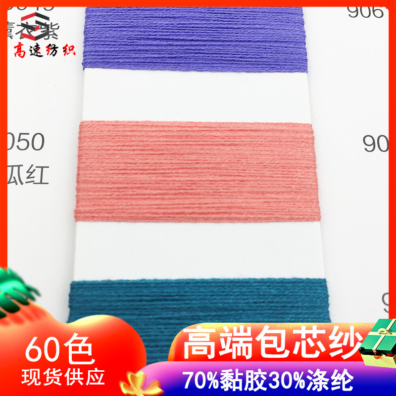 2/68NM high-end core-spun yarn yarn cloud core-spun yarn double-strand high-twist blended yarn