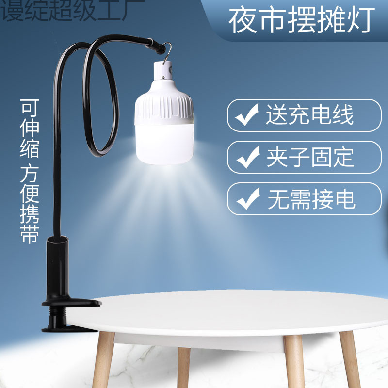 Portable stall unplugged charging light clip outdoor lighting night market stall light super bright LED desktop stand