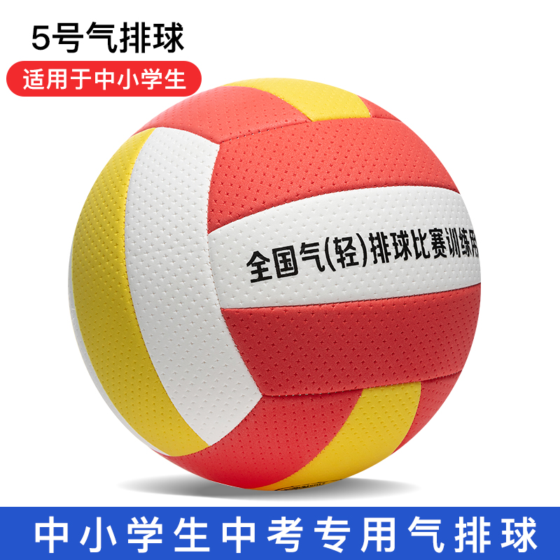 Picture of Soft Air Volleyball Game No. 7 for Middle-Aged and Elderly High School Entrance Examination College Students Training No. 5 Air Volleyball for Primary and Secondary School Students