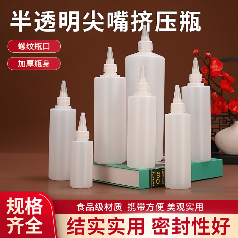 Spot 100 200 300 ml pointed mouth squeeze bottle pigment split translucent split bottle dispensing emulsion bottle