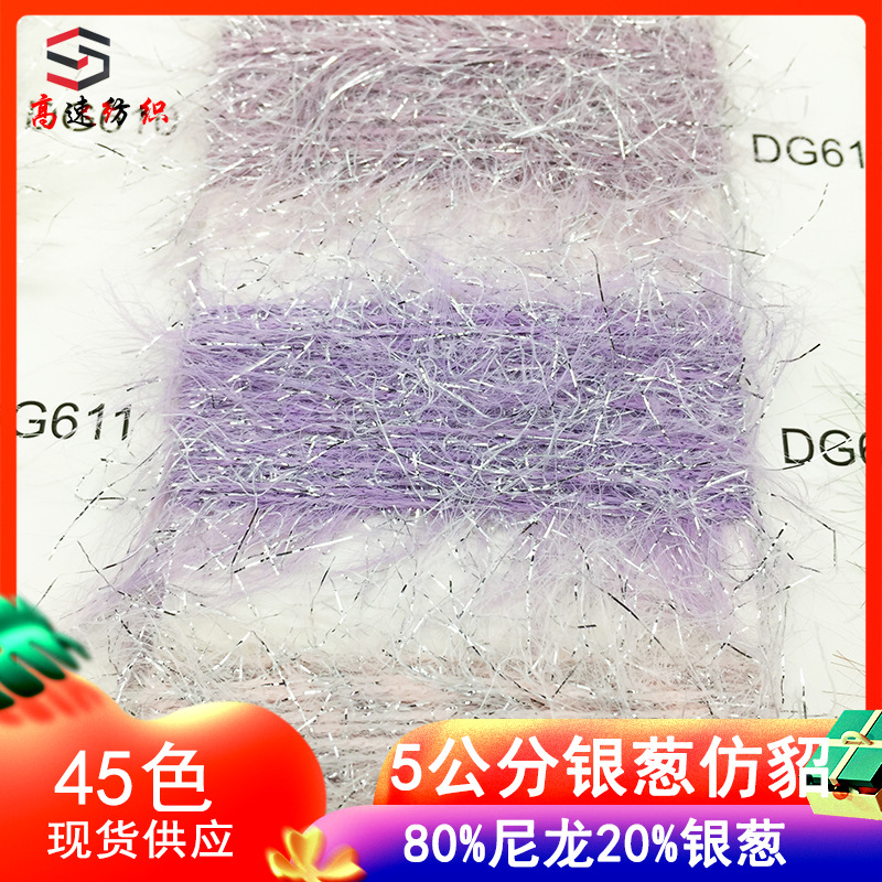 5cm silver onion imitation mink wool silver mink wool yarn color silk imitation mink wool fancy yarn 80% nylon 20% silver onion