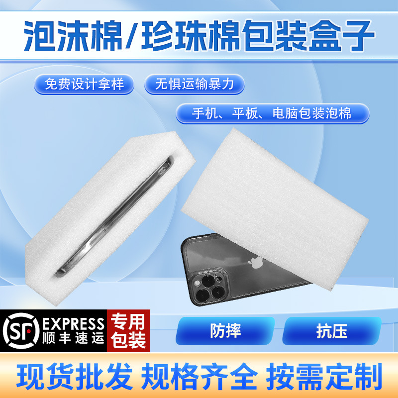 Mobile Phone Tablet Pearl Cotton Protective Cover Epe Foam Packaging Box Mailing Express Special Pearl Cotton Box Special Shape