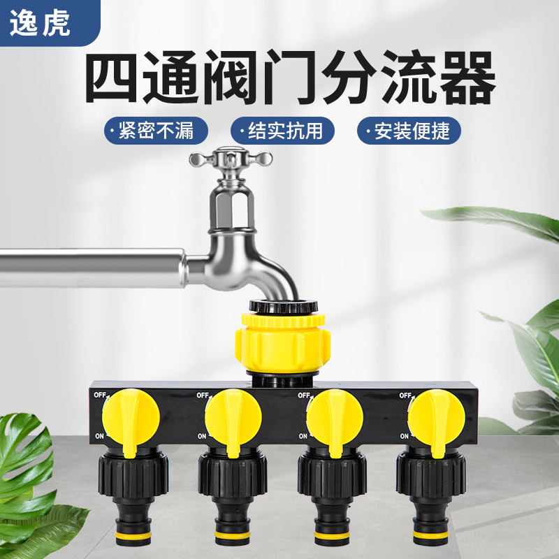 Outdoor garden four-way water separator with switch four-way valve one-in four-out water separator diverter nipple connector