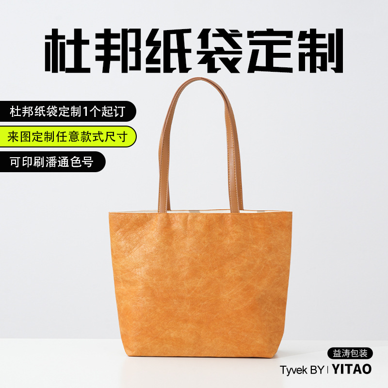 Dupont Paper Bag Custom Printed Logo Waterproof Retro Environmentally Friendly Bag Custom Made Satchel Tear-Resistant Kraft Paper Bag Manufacturer